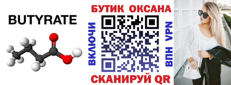 БУТИРАТ вода  Сим 