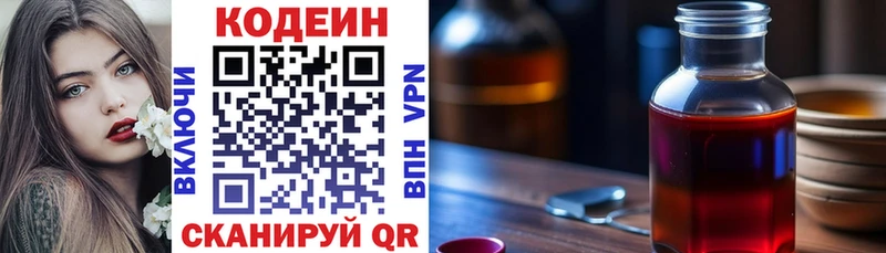 Кодеин напиток Lean (лин)  MEGA ССЫЛКА  shop состав  Сим 